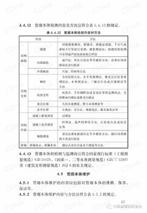 《城市地下综合管廊运行维护及安全技术标准》（GB51354-2019）全文解析 运营及维护篇章
